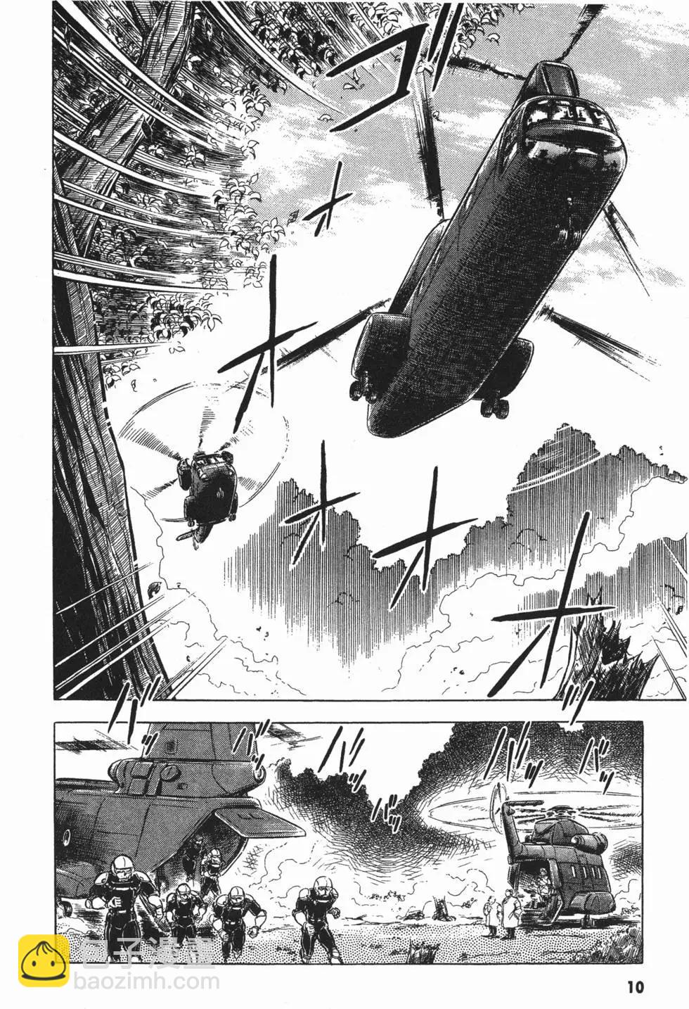 🍛强殖装甲GUYVER 第05卷 第13页