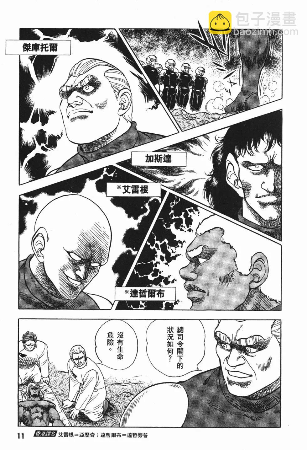 🍛强殖装甲GUYVER 第05卷 第14页