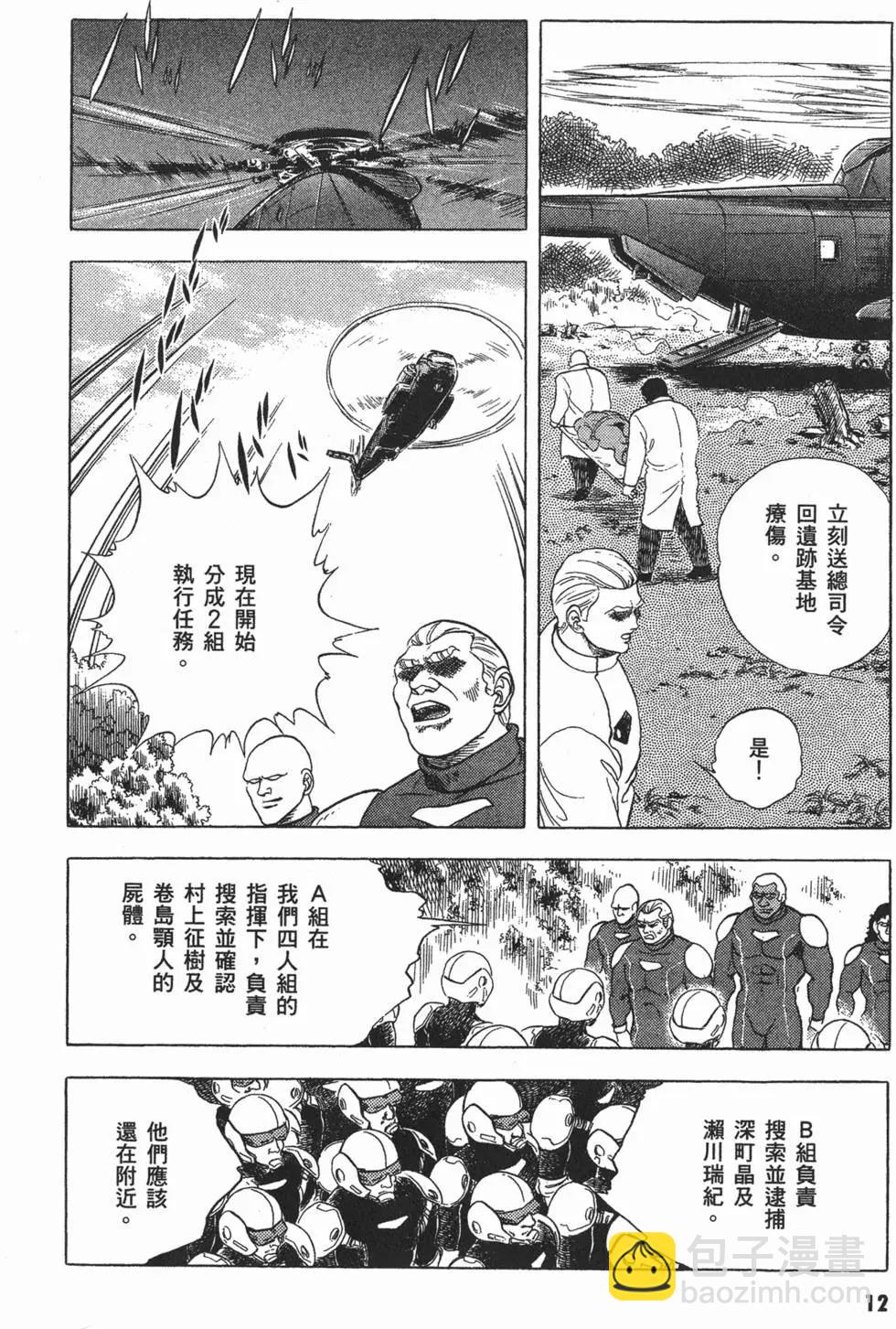 🍛强殖装甲GUYVER 第05卷 第15页