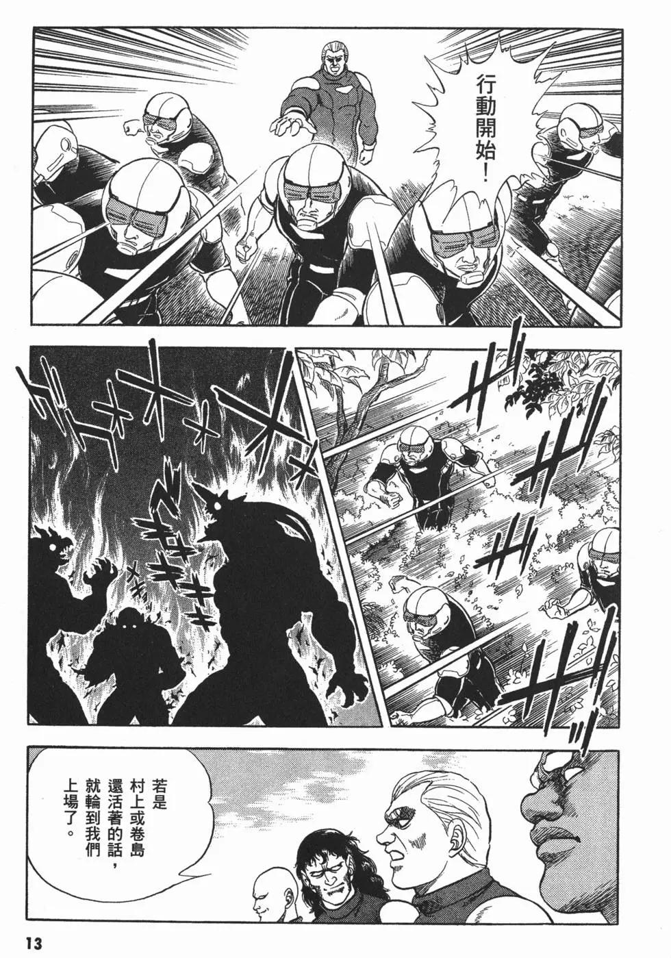🍛强殖装甲GUYVER 第05卷 第16页
