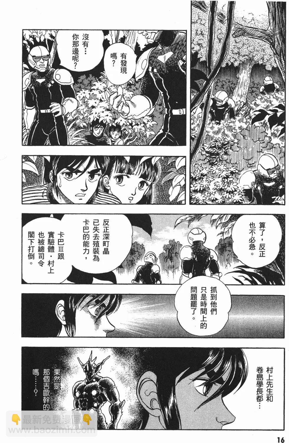 🍛强殖装甲GUYVER 第05卷 第19页