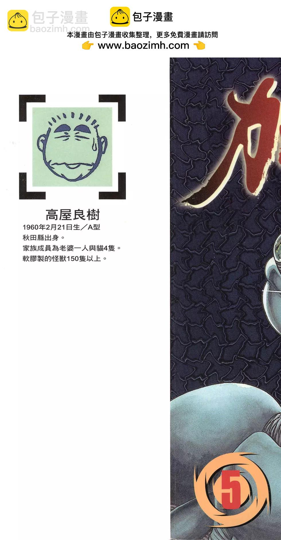 🍛强殖装甲GUYVER 第05卷 第2页