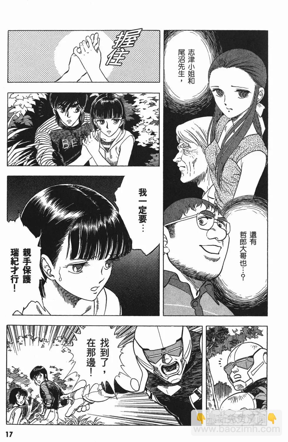 🍛强殖装甲GUYVER 第05卷 第20页