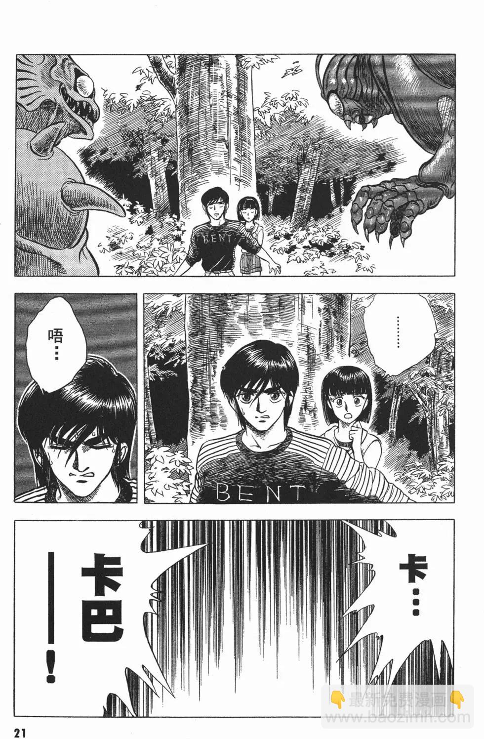 🍛强殖装甲GUYVER 第05卷 第24页