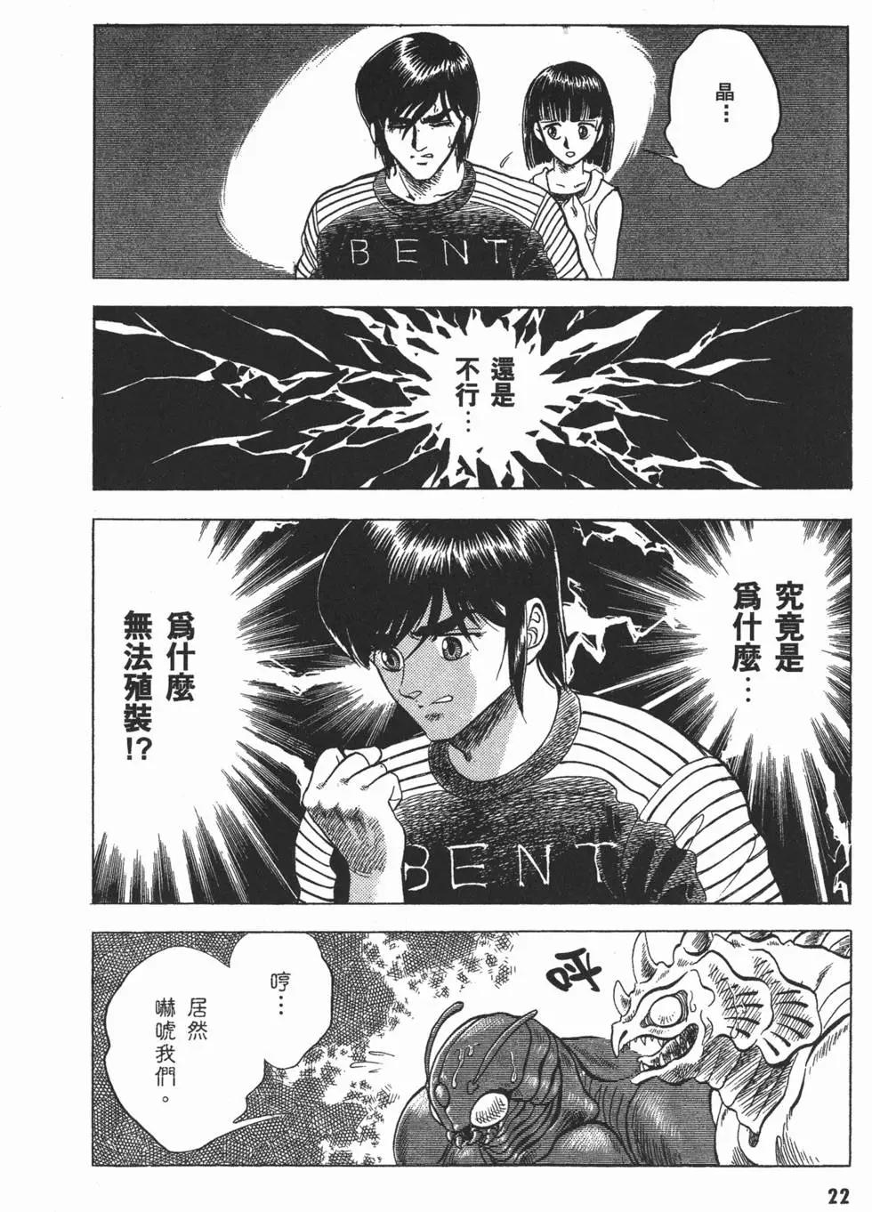 🍛强殖装甲GUYVER 第05卷 第25页