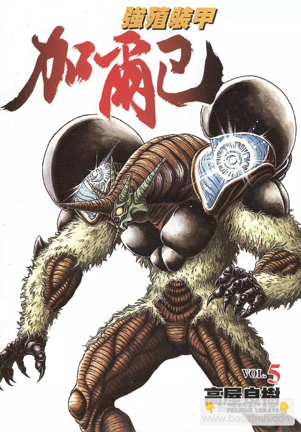 🍛强殖装甲GUYVER 第05卷 第3页