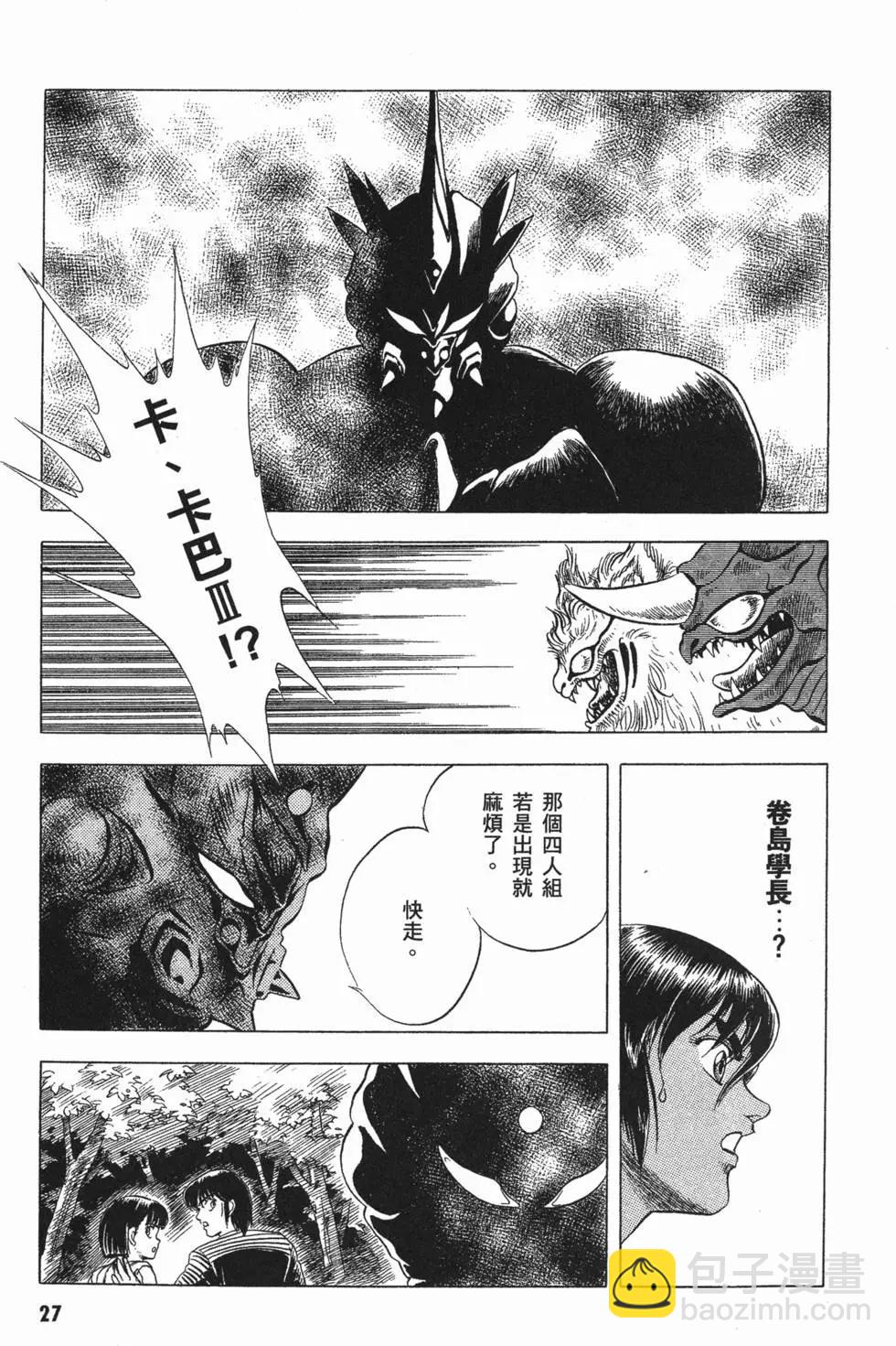 🍛强殖装甲GUYVER 第05卷 第30页