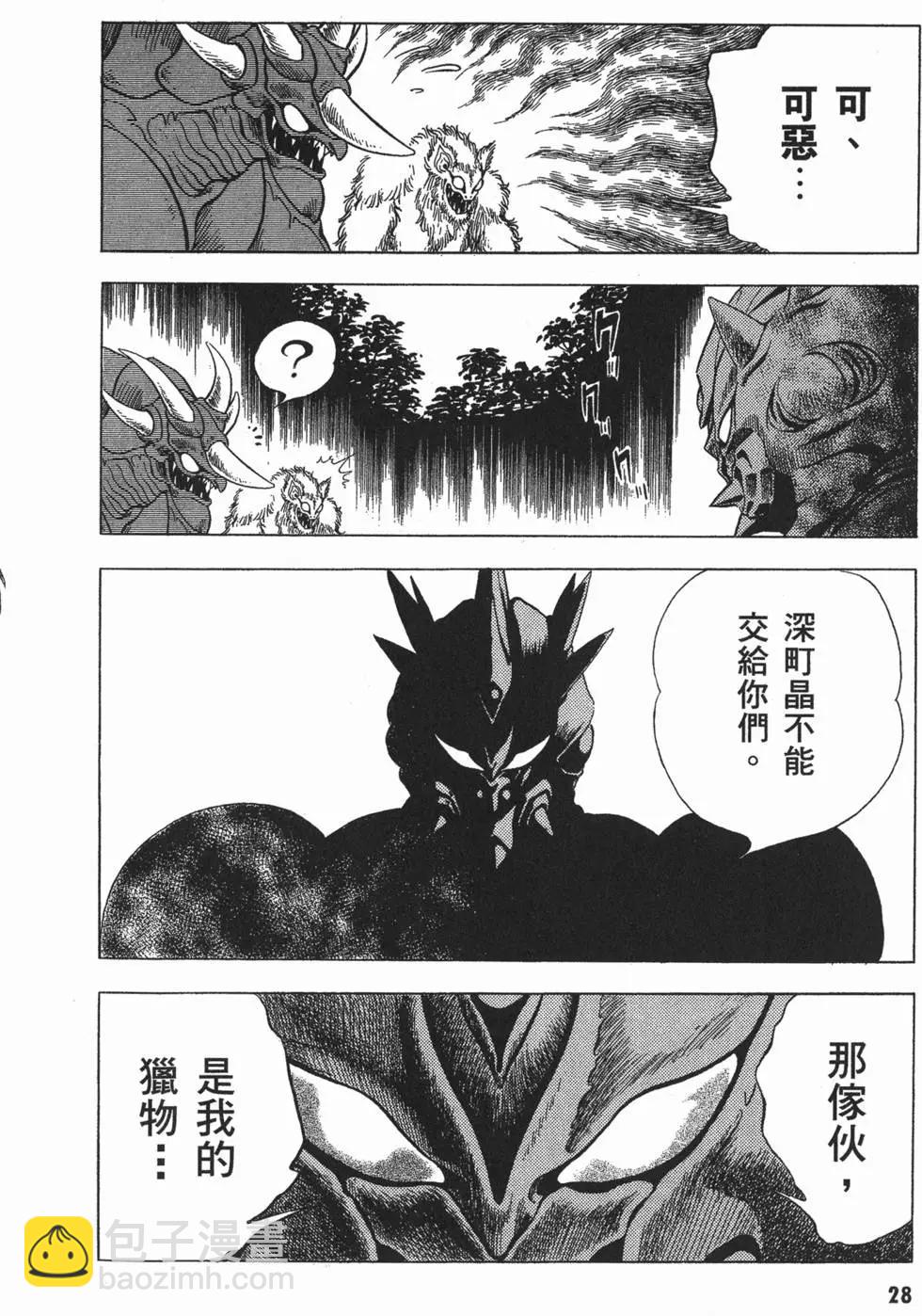 🍛强殖装甲GUYVER 第05卷 第31页