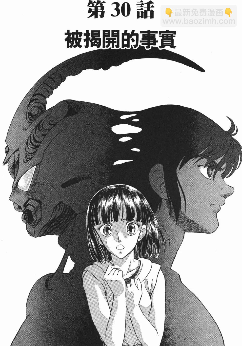 🍛强殖装甲GUYVER 第05卷 第32页