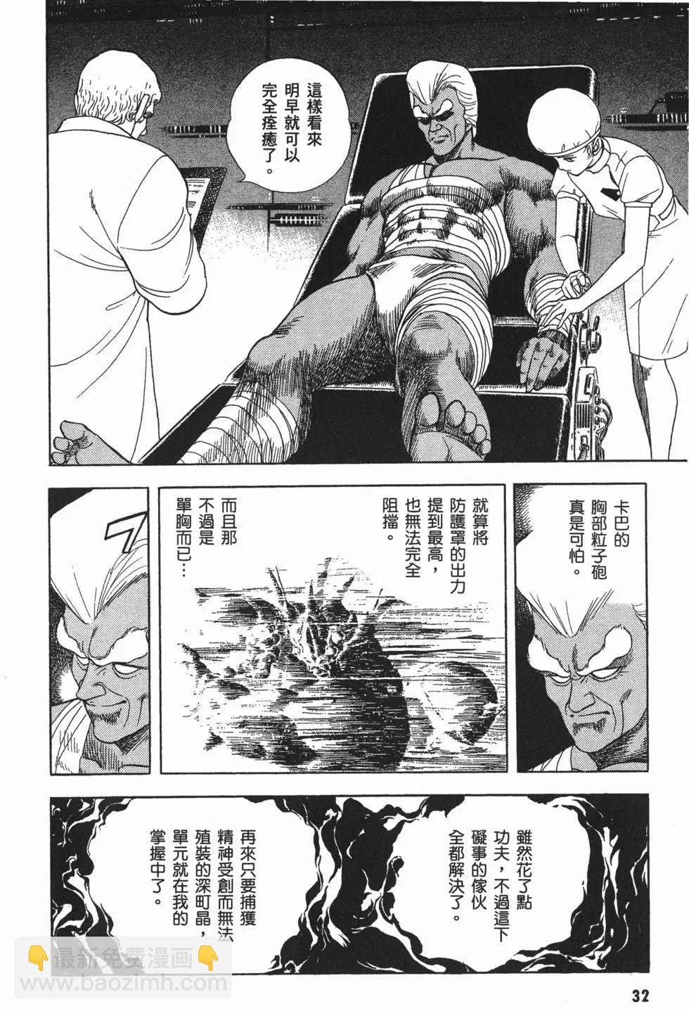 🍛强殖装甲GUYVER 第05卷 第35页