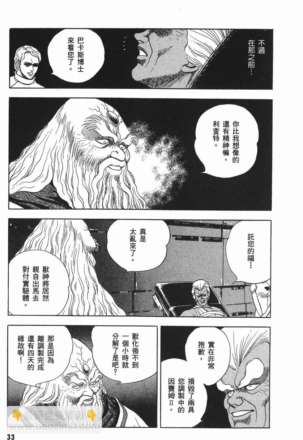🍛强殖装甲GUYVER 第05卷 第36页