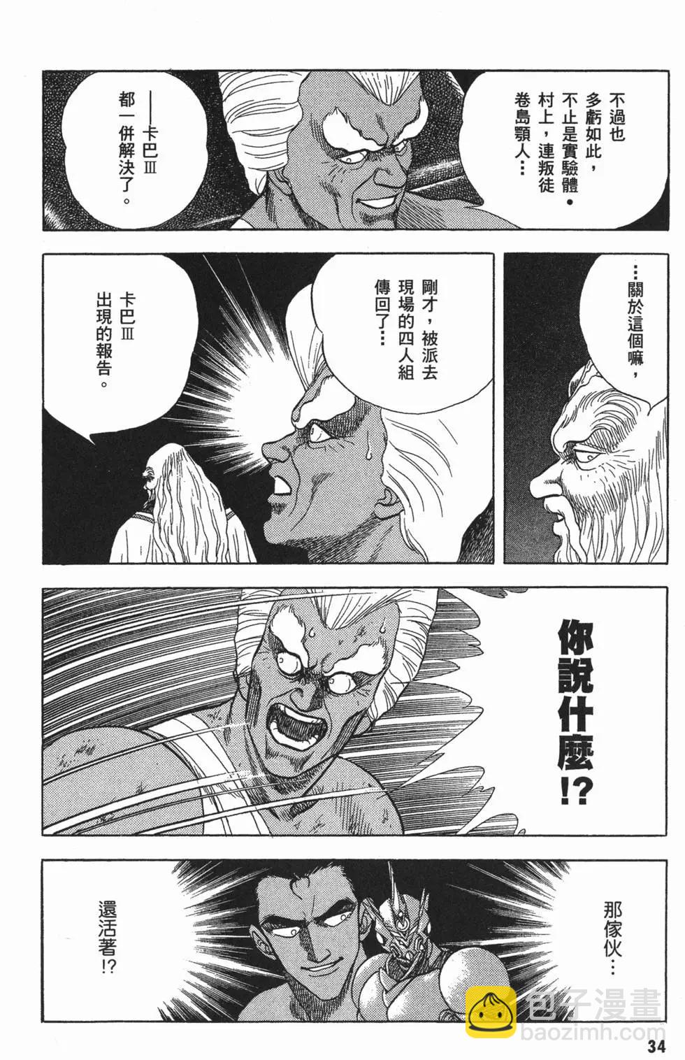 🍛强殖装甲GUYVER 第05卷 第37页