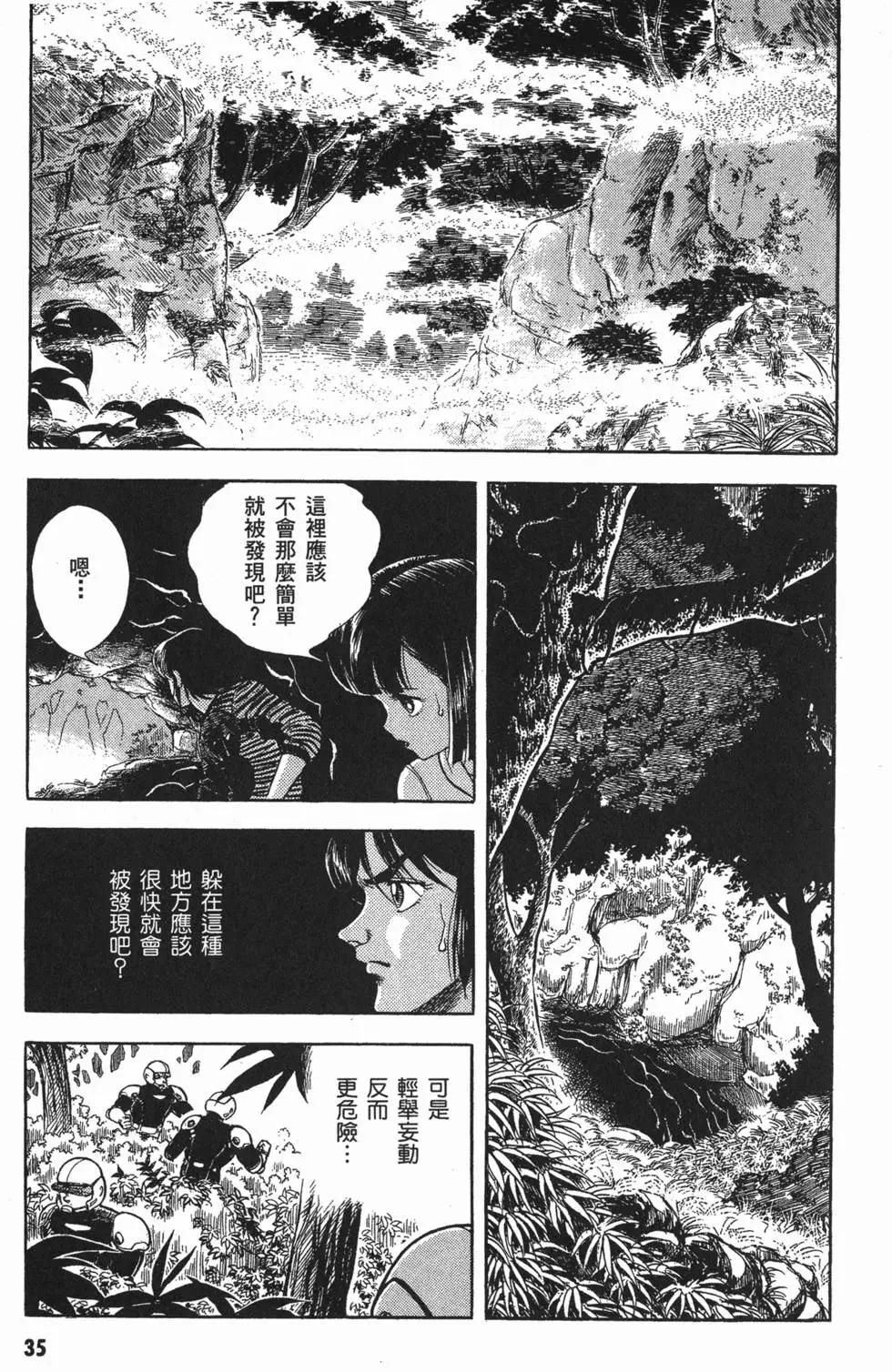 🍛强殖装甲GUYVER 第05卷 第38页