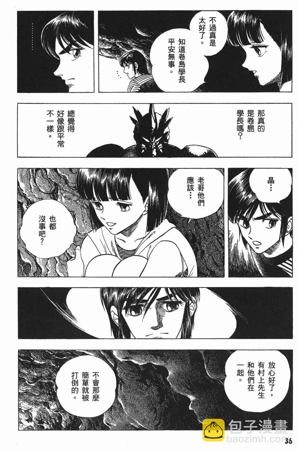 🍛强殖装甲GUYVER 第05卷 第39页