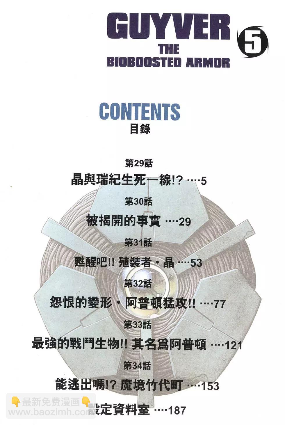🍛强殖装甲GUYVER 第05卷 第4页
