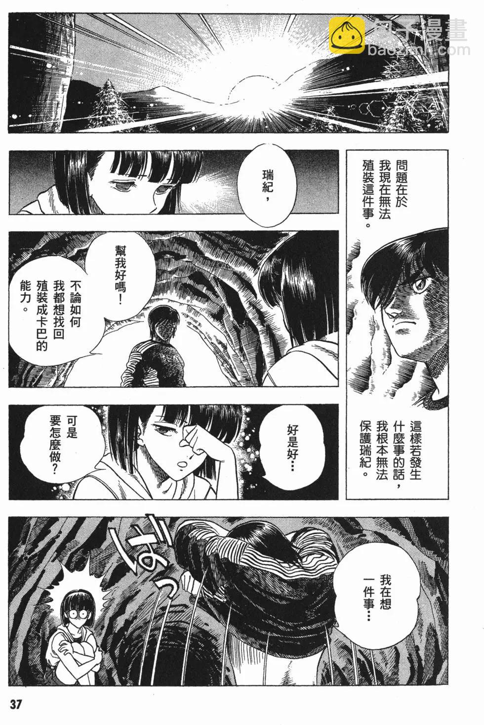 🍛强殖装甲GUYVER 第05卷 第40页