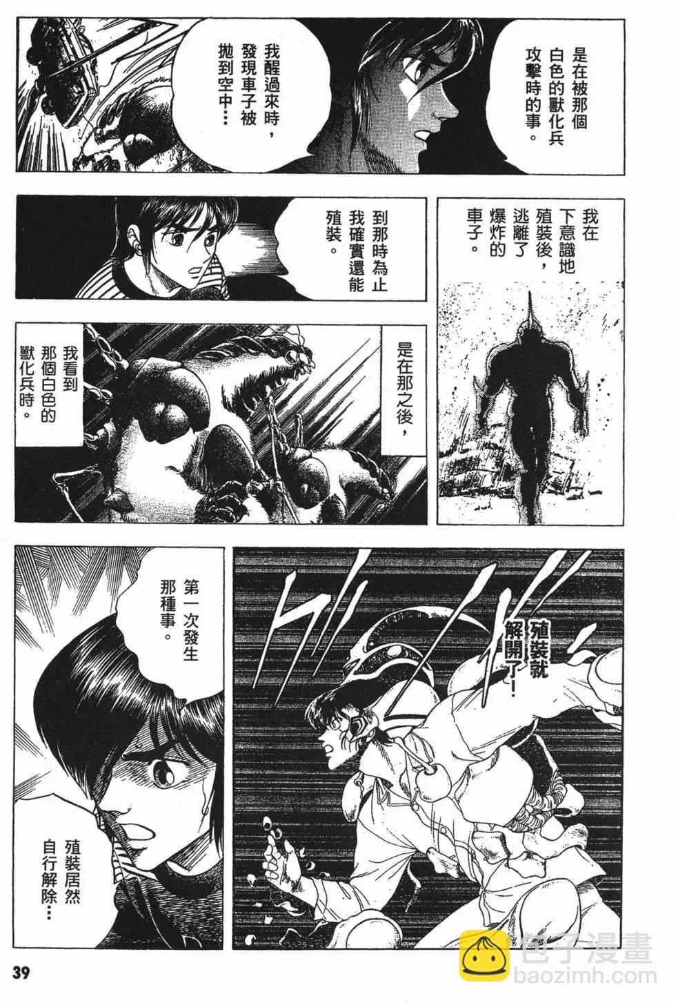 🍛强殖装甲GUYVER 第05卷 第42页