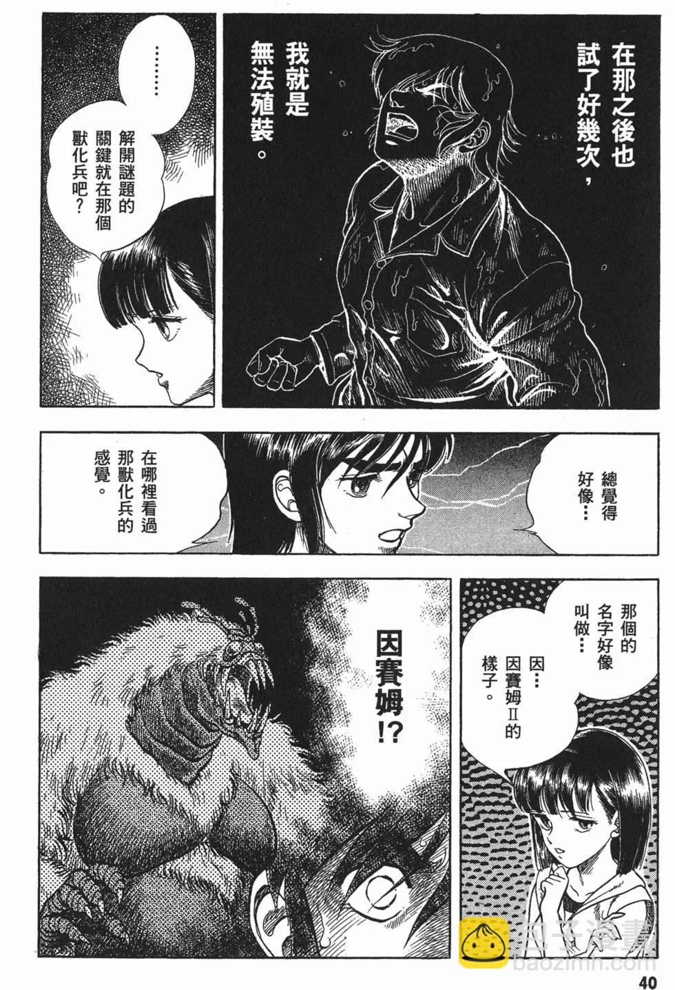 🍛强殖装甲GUYVER 第05卷 第43页