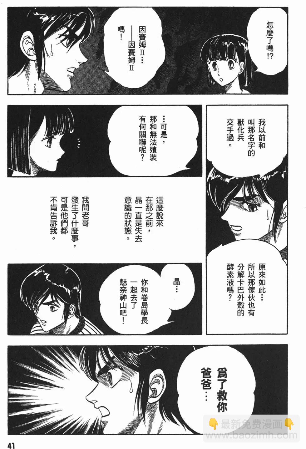🍛强殖装甲GUYVER 第05卷 第44页
