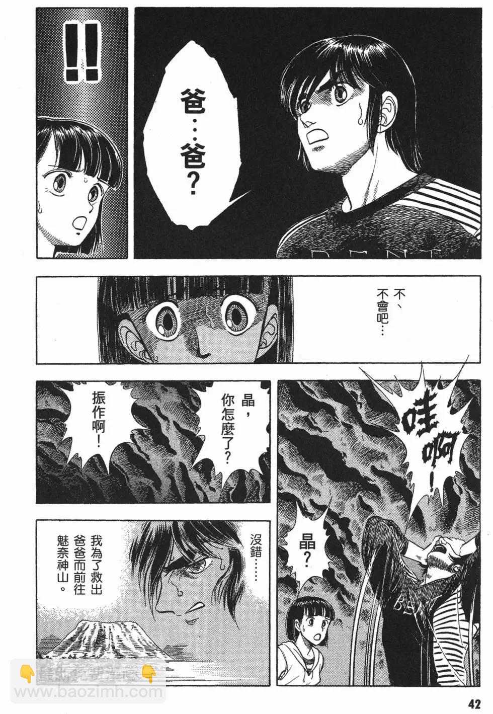 🍛强殖装甲GUYVER 第05卷 第45页