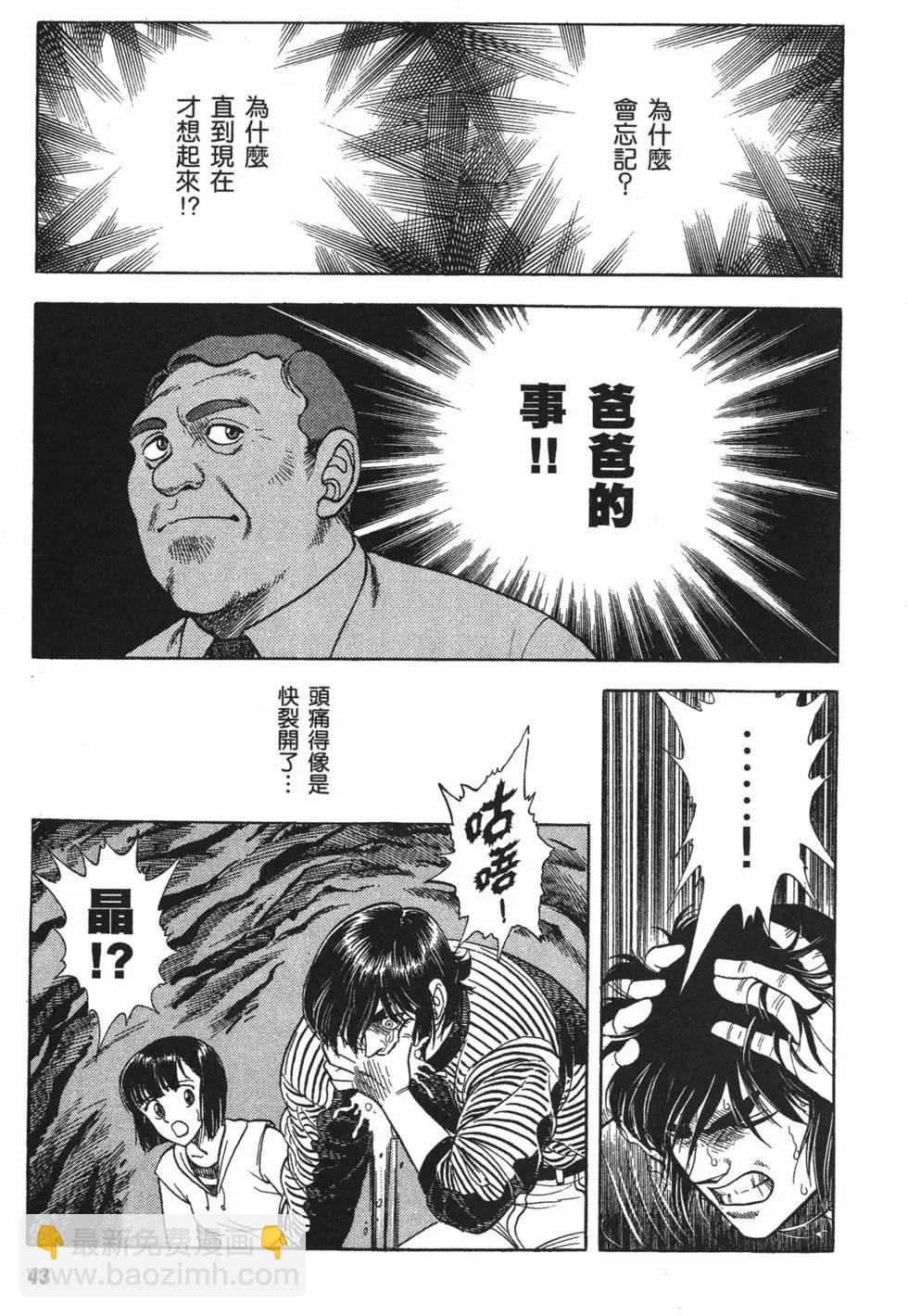 🍛强殖装甲GUYVER 第05卷 第46页