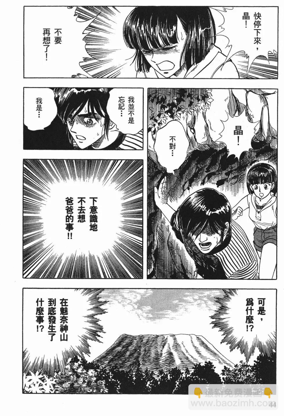 🍛强殖装甲GUYVER 第05卷 第47页