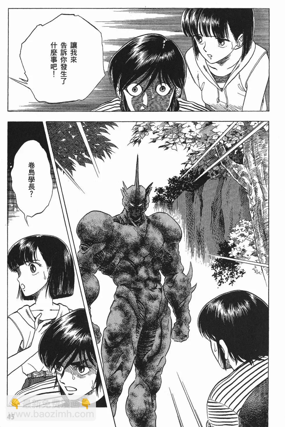 🍛强殖装甲GUYVER 第05卷 第48页