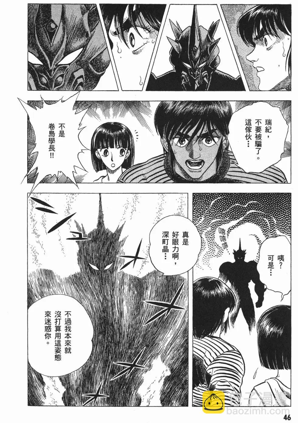 🍛强殖装甲GUYVER 第05卷 第49页