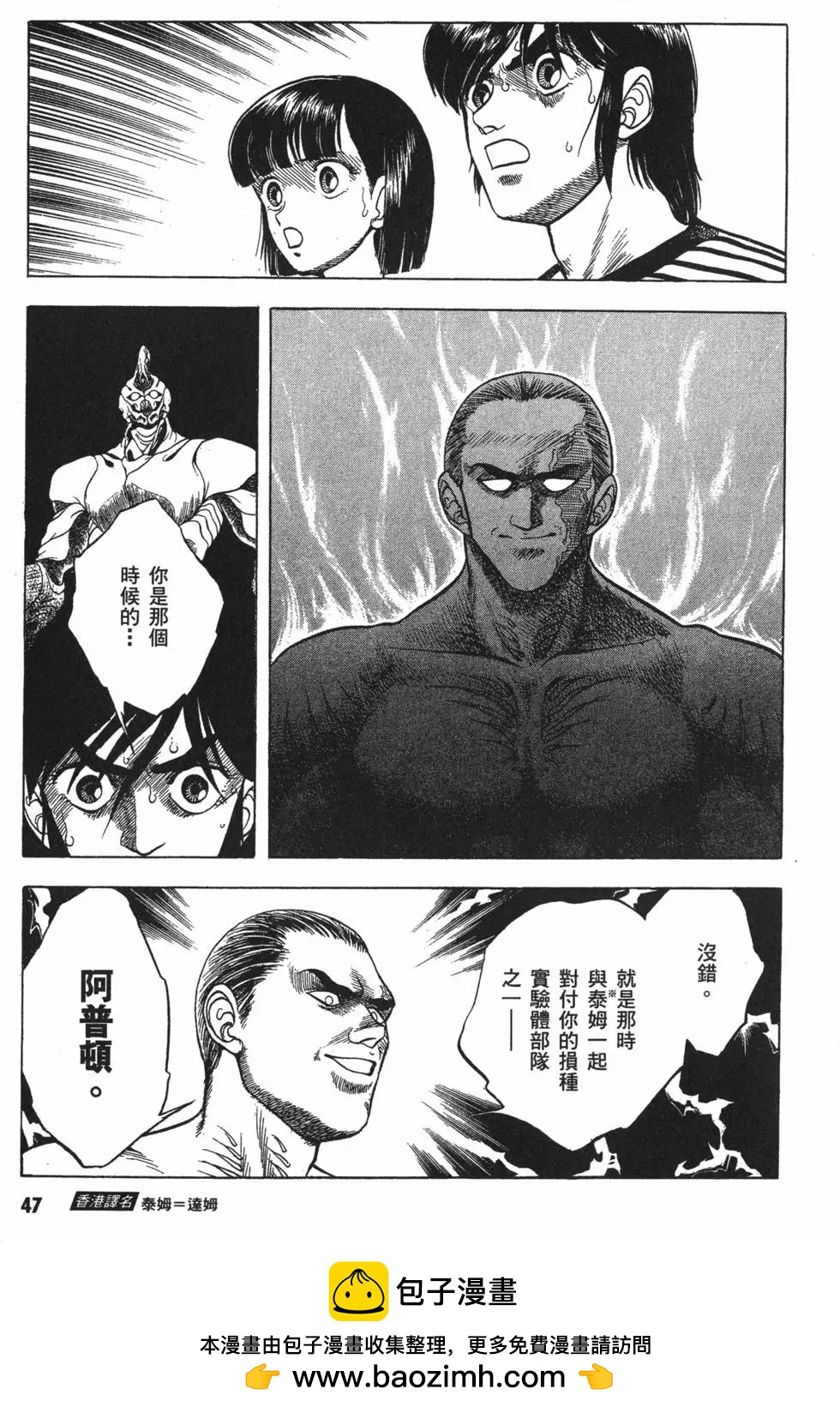 🍛强殖装甲GUYVER 第05卷 第50页