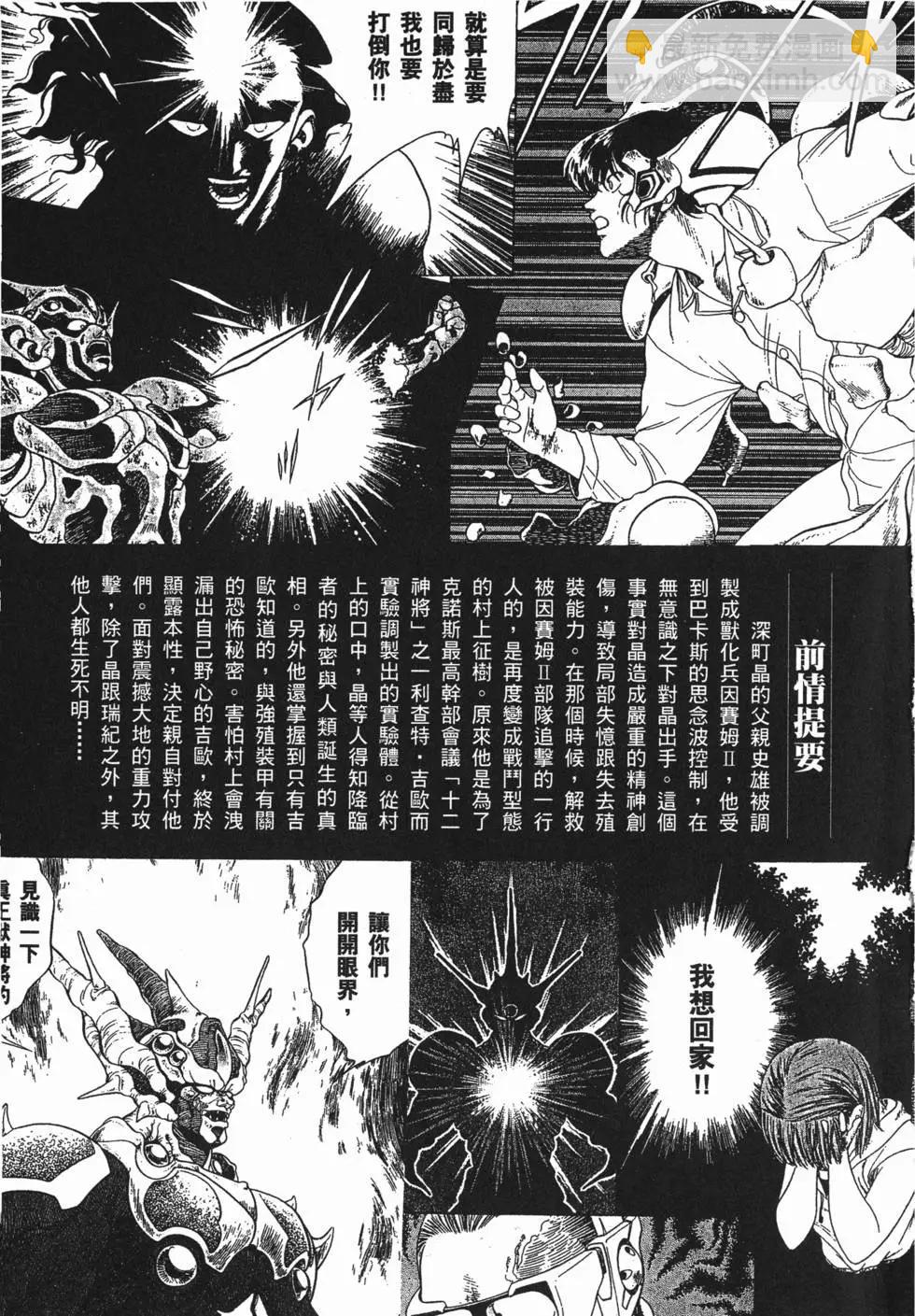 🍛强殖装甲GUYVER 第05卷 第6页