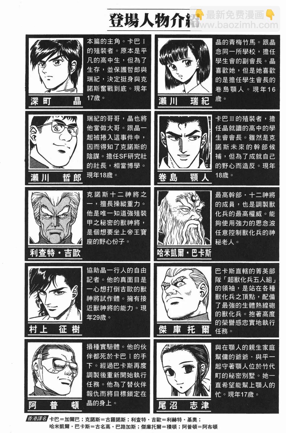 🍛强殖装甲GUYVER 第05卷 第7页