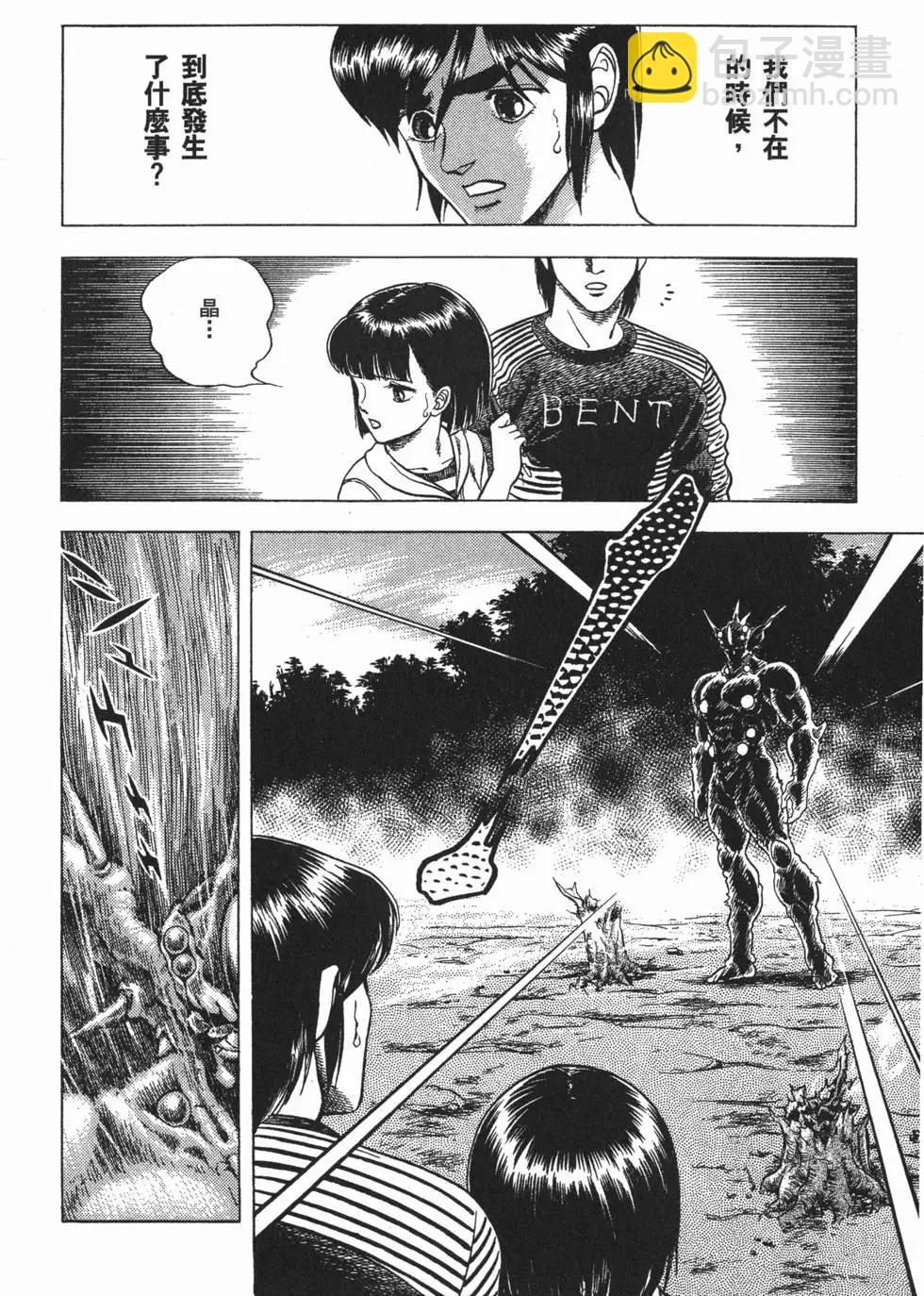 🍛强殖装甲GUYVER 第05卷 第9页