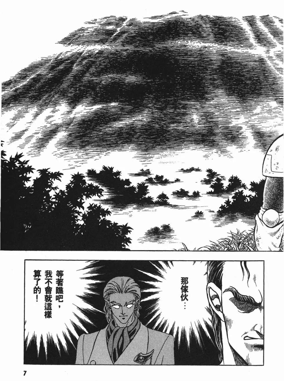 🍛强殖装甲GUYVER 第07卷 第10页
