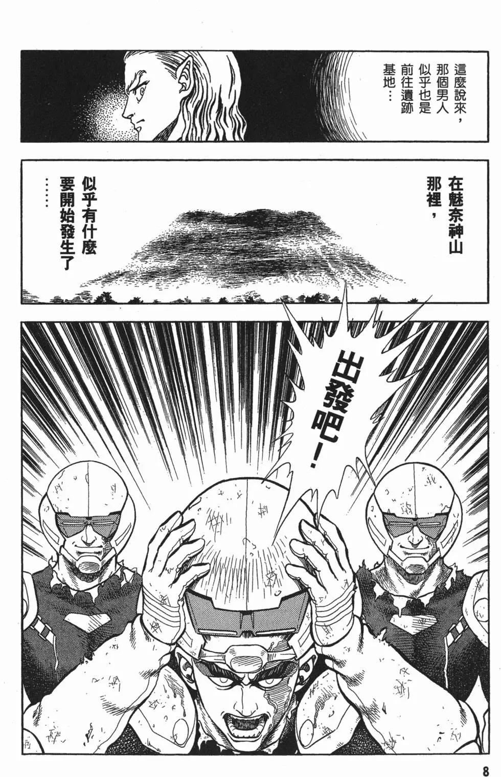 🍛强殖装甲GUYVER 第07卷 第11页