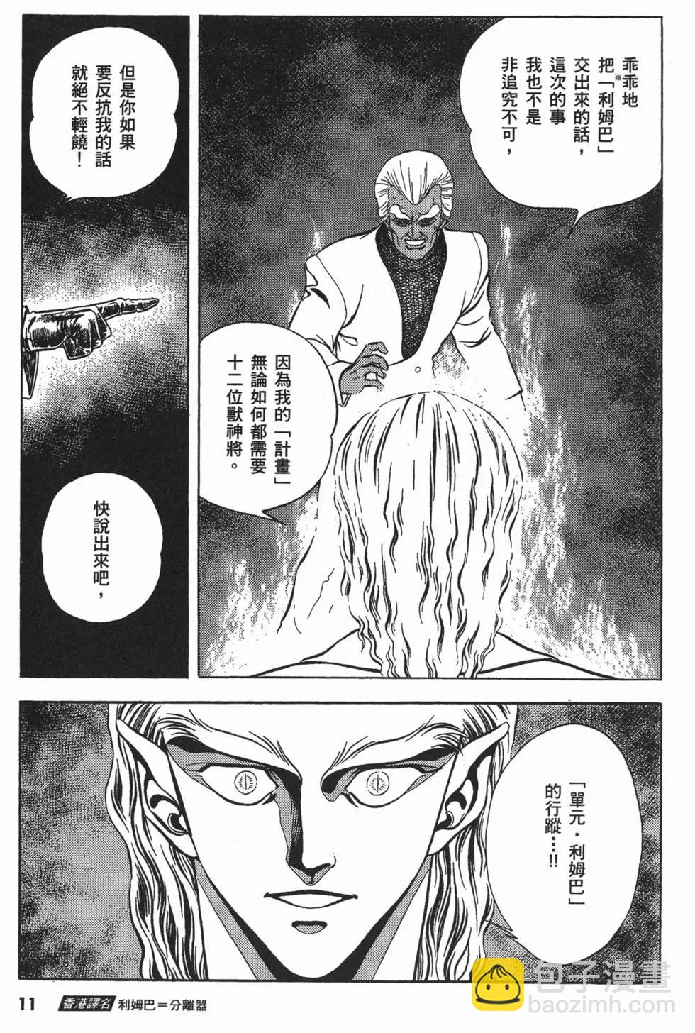 🍛强殖装甲GUYVER 第07卷 第14页