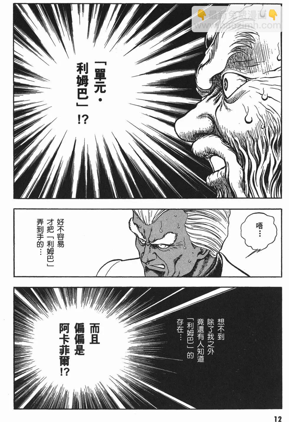 🍛强殖装甲GUYVER 第07卷 第15页