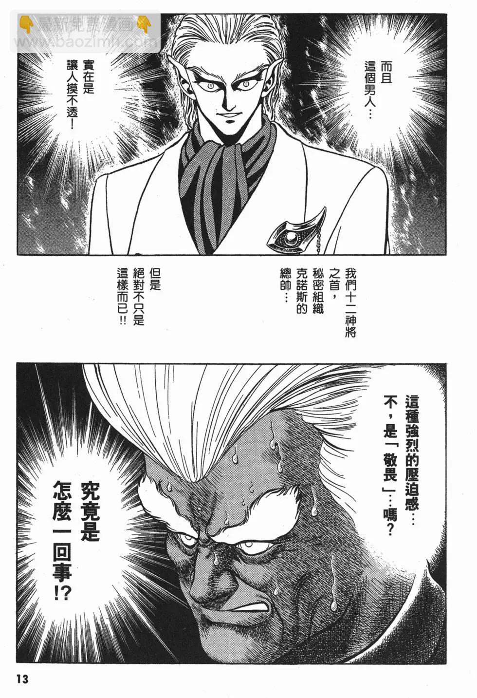 🍛强殖装甲GUYVER 第07卷 第16页