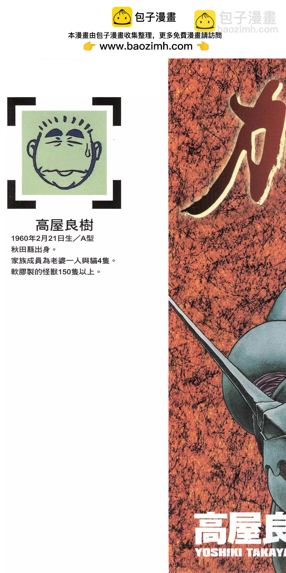 🍛强殖装甲GUYVER 第07卷 第2页