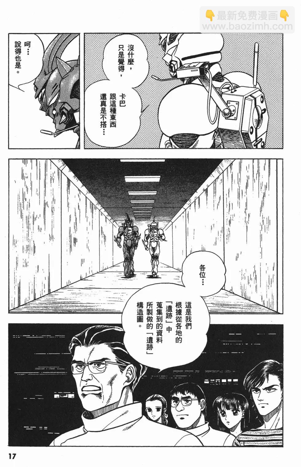 🍛强殖装甲GUYVER 第07卷 第20页