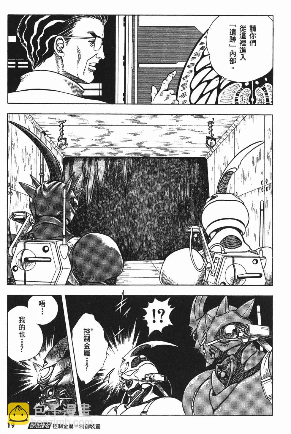 🍛强殖装甲GUYVER 第07卷 第22页
