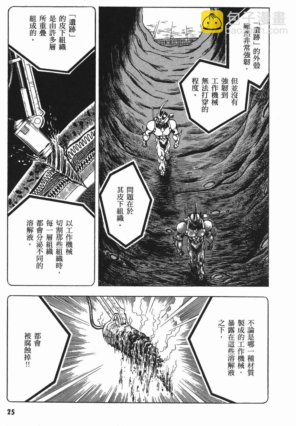 🍛强殖装甲GUYVER 第07卷 第28页