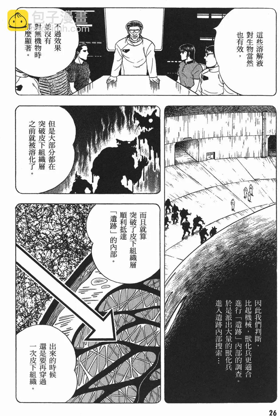 🍛强殖装甲GUYVER 第07卷 第29页