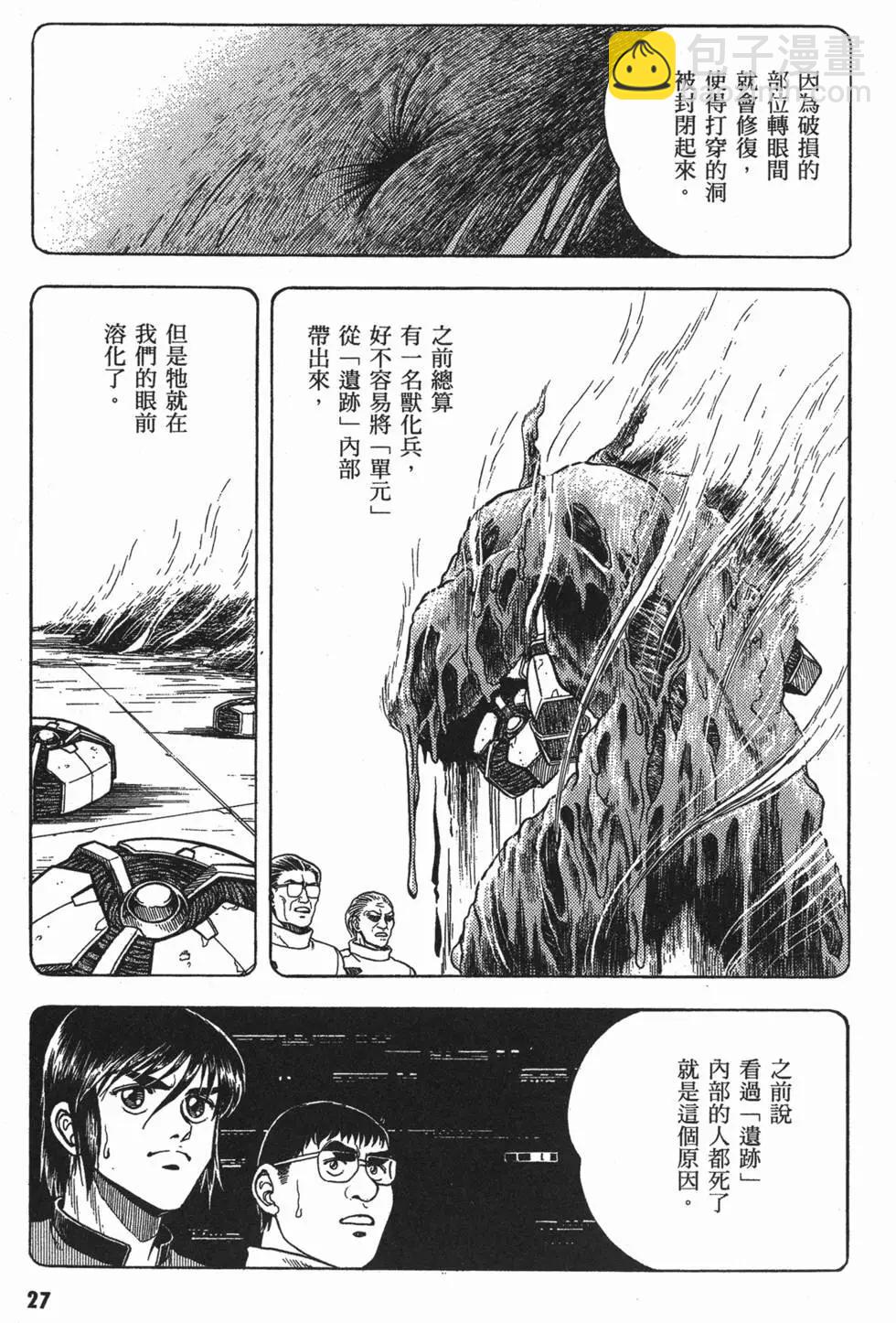 🍛强殖装甲GUYVER 第07卷 第30页