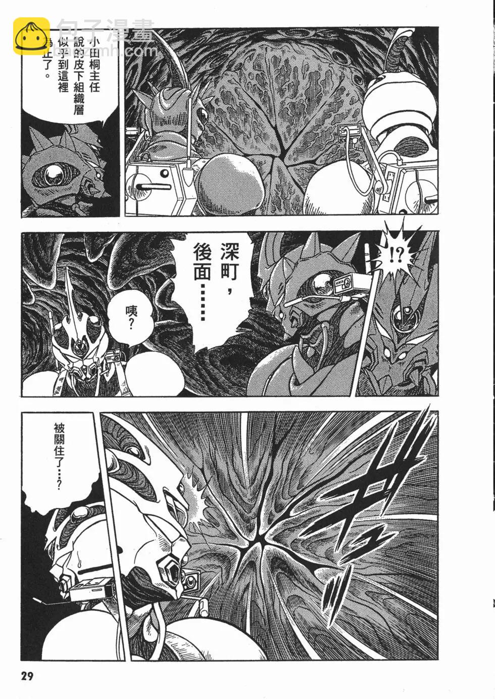 🍛强殖装甲GUYVER 第07卷 第32页