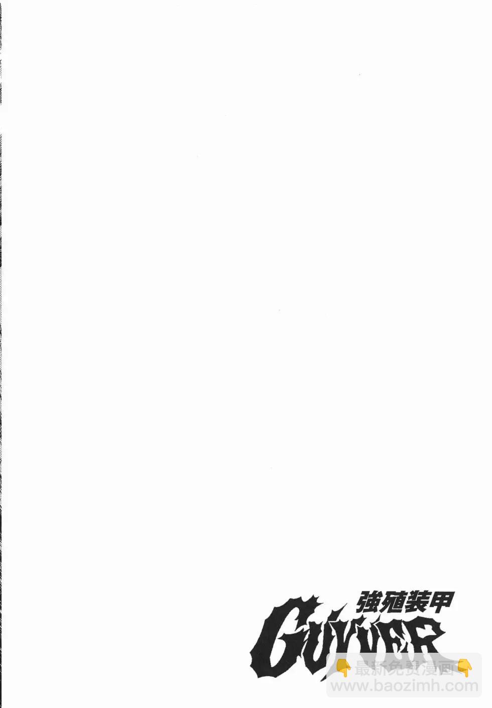 🍛强殖装甲GUYVER 第07卷 第39页