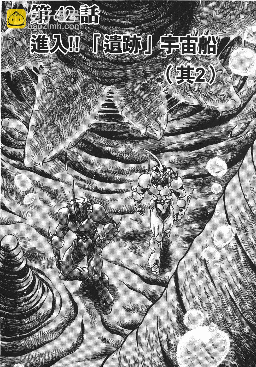 🍛强殖装甲GUYVER 第07卷 第40页