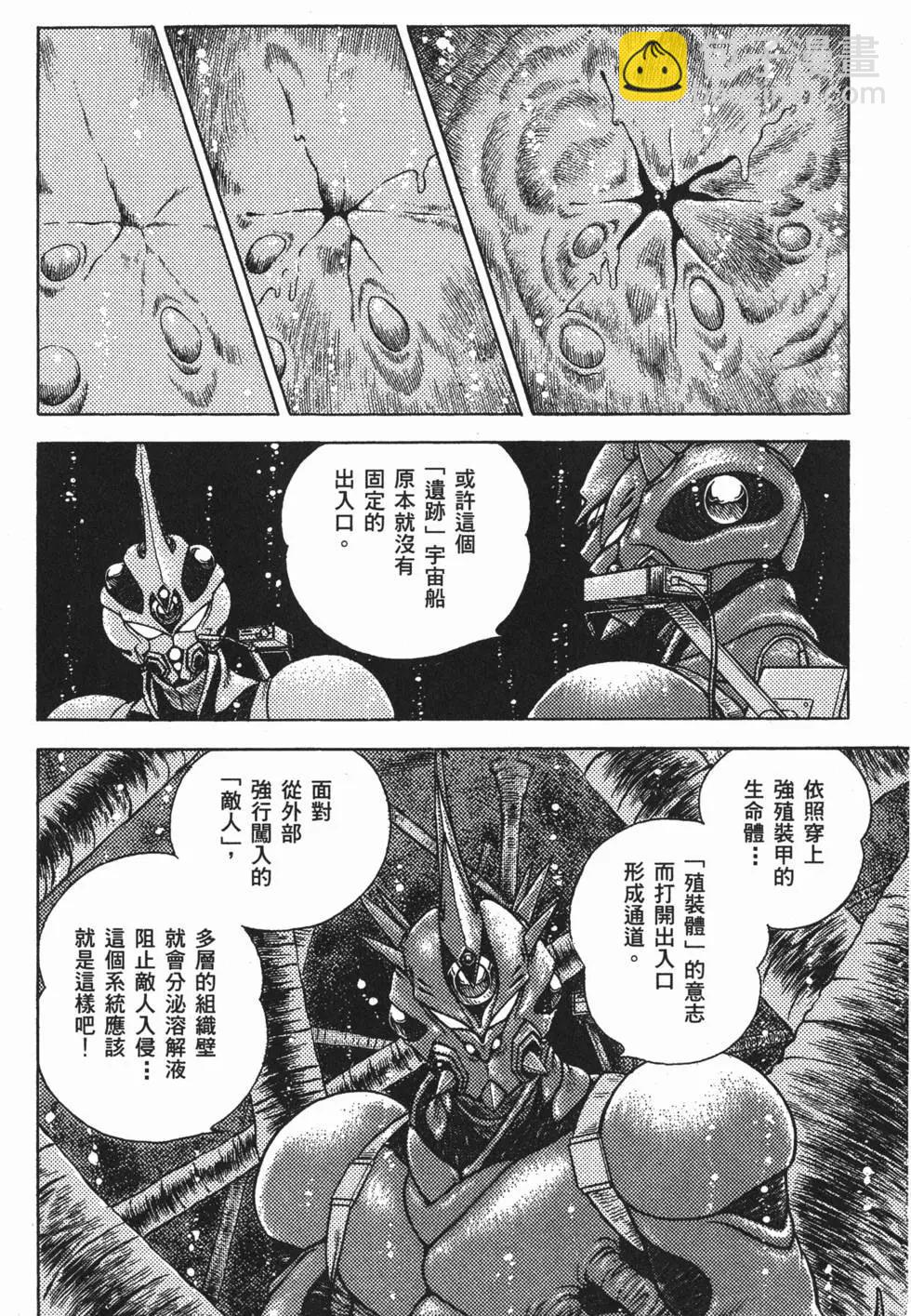 🍛强殖装甲GUYVER 第07卷 第43页