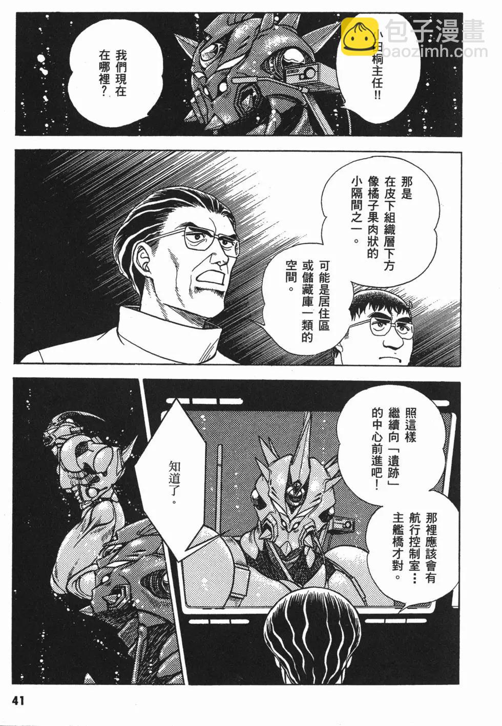 🍛强殖装甲GUYVER 第07卷 第44页