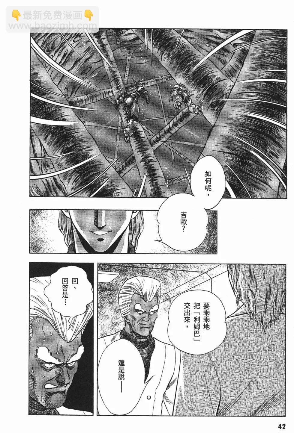 🍛强殖装甲GUYVER 第07卷 第45页