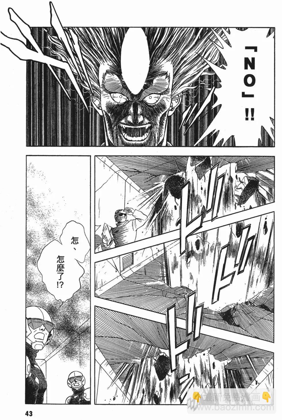 🍛强殖装甲GUYVER 第07卷 第46页